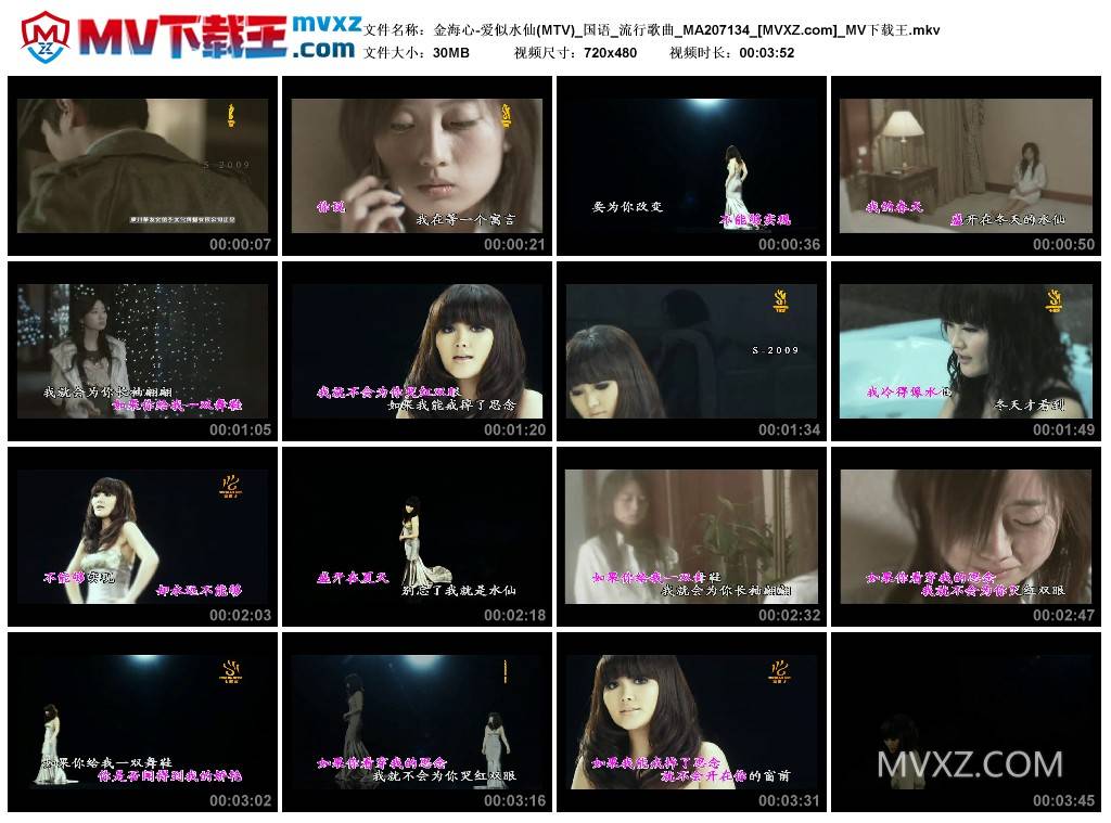 金海心-爱似水仙(MTV)_国语_流行歌曲_MA207134